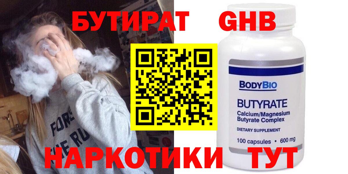 БУТИРАТ 1.4BDO Медногорск