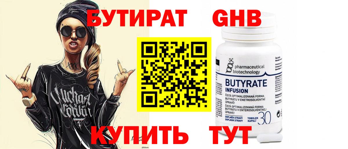 Медногорск  БУТИРАТ 99%  Вход с VPN 