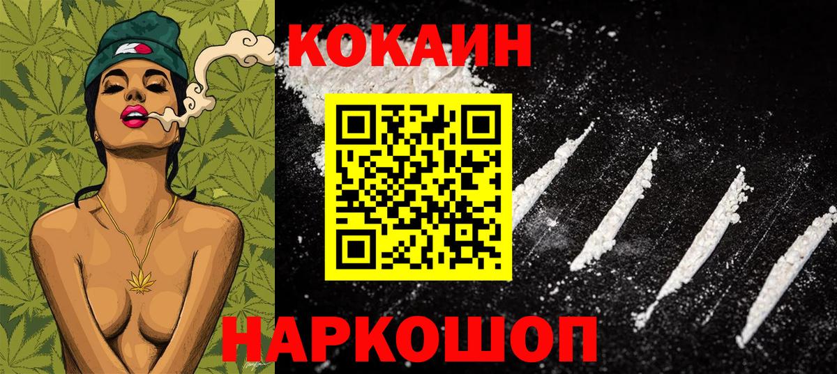 Кокаин 99% Медногорск