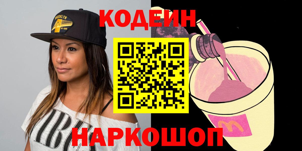 Кодеиновый сироп Lean Purple Drank Медногорск