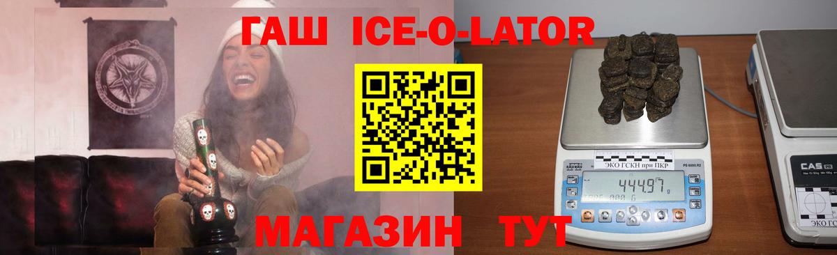 ГАШИШ  цена   Гашиш Ice-O-Lator  Медногорск 