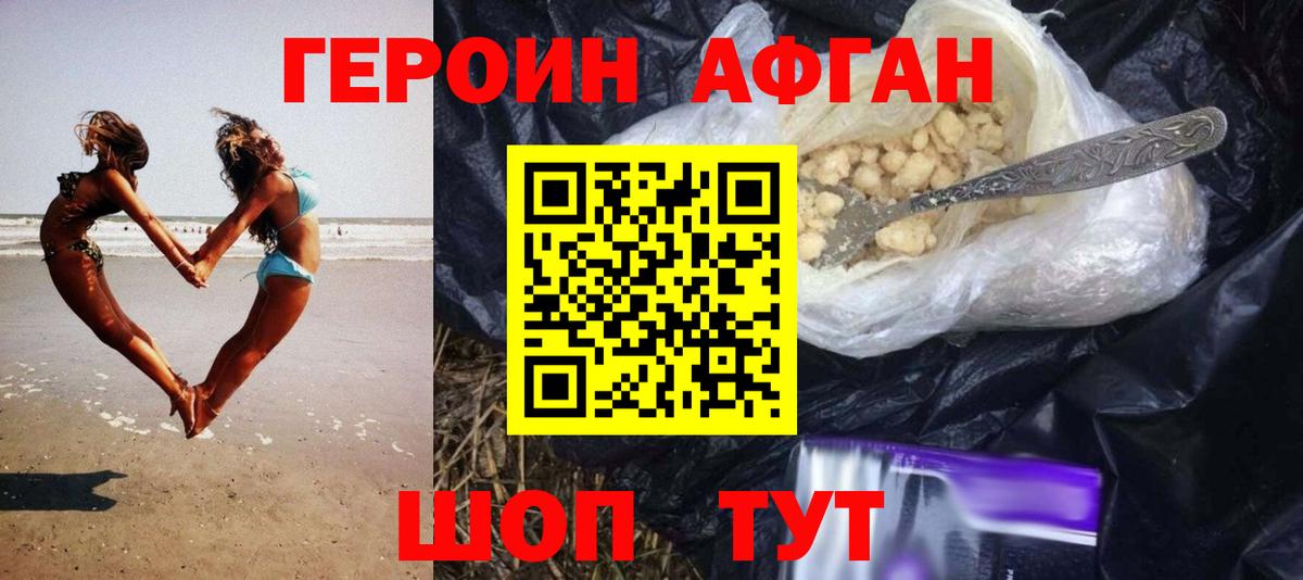 ГЕРОИН Heroin  Медногорск 