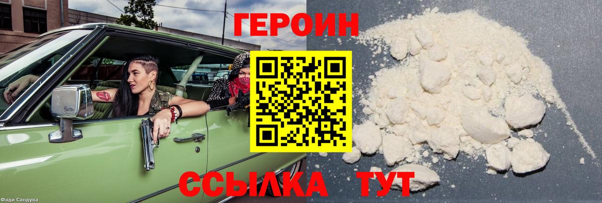 Медногорск  ГЕРОИН  Вход с VPN  ГЕРОИН афганец 
