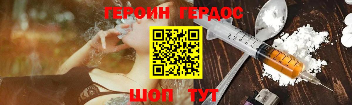 ГЕРОИН белый Медногорск