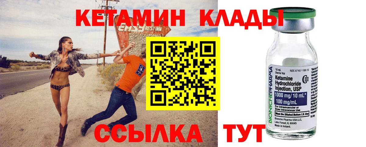 КЕТАМИН ketamine Медногорск