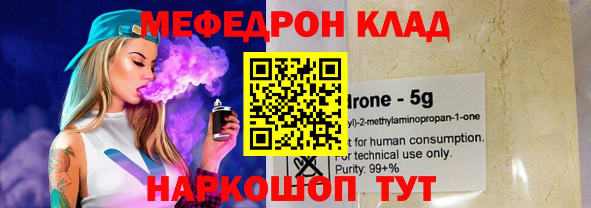 купить наркотик  МЯУ-МЯУ кристаллы  МЯУ-МЯУ  МЕФ  Вход с VPN  МЕФ мука  Медногорск 