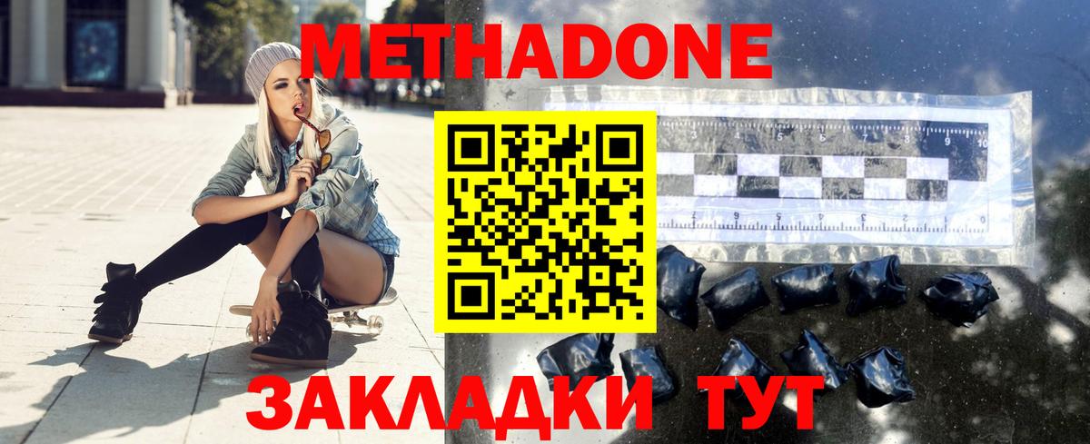 Метадон VHQ  Метадон methadone  Медногорск 