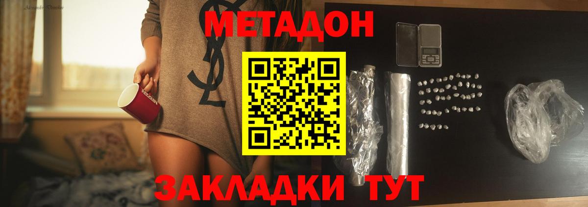 МЕТАДОН белоснежный Медногорск